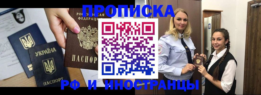 прописка для работы в Ак-Довураке