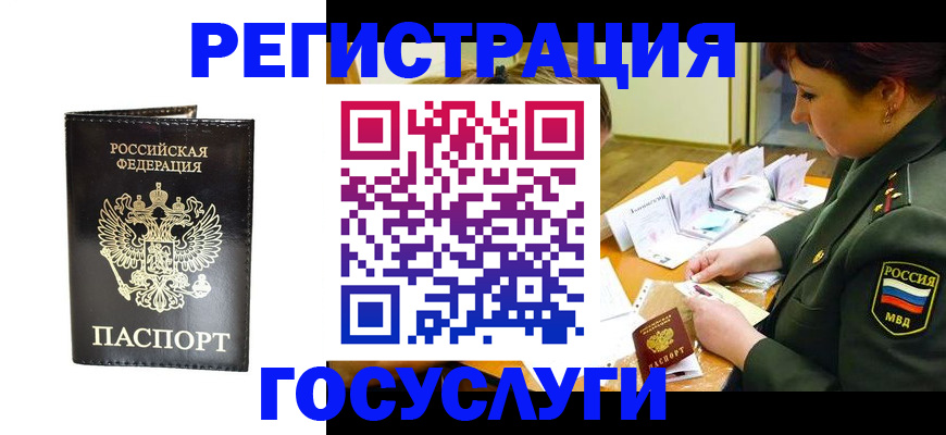 прописка для работы в Ак-Довураке