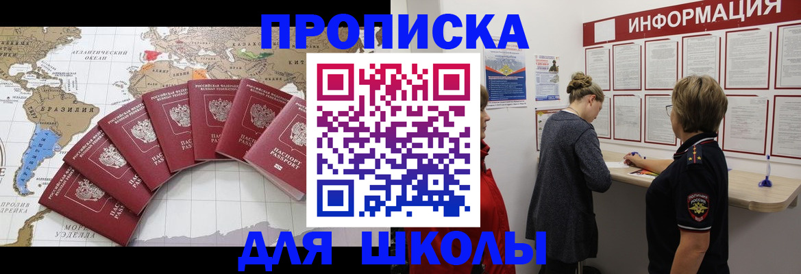 прописка законно в Ак-Довураке