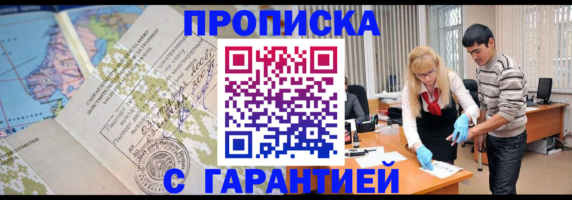 прописка 2025 в Ак-Довураке